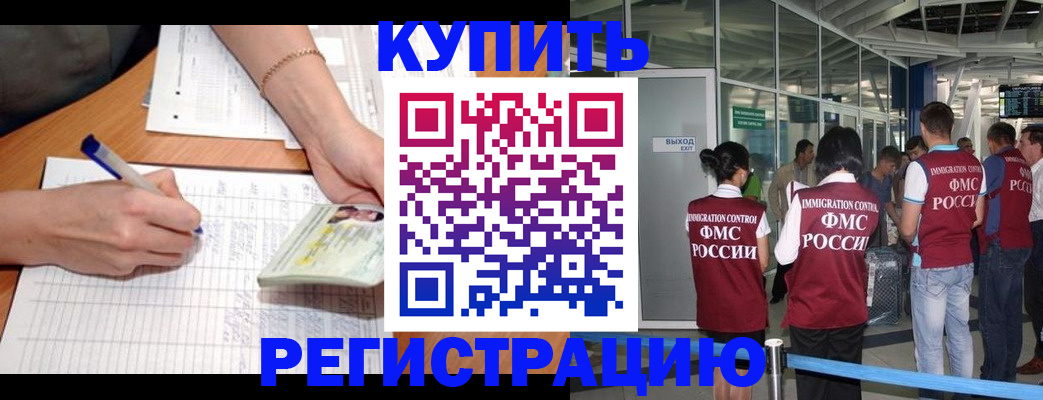 прописка в Клине