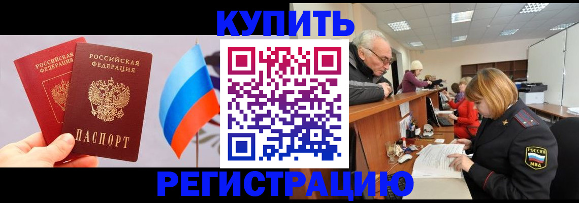 купить прописку в Клине