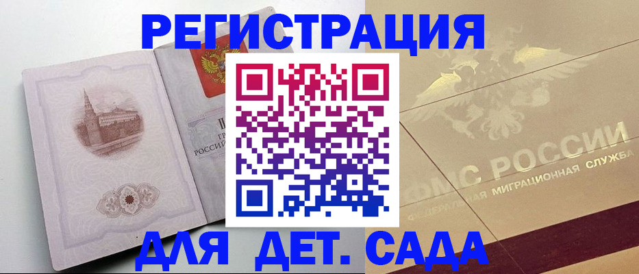 регистрация для дет. сада в Клине