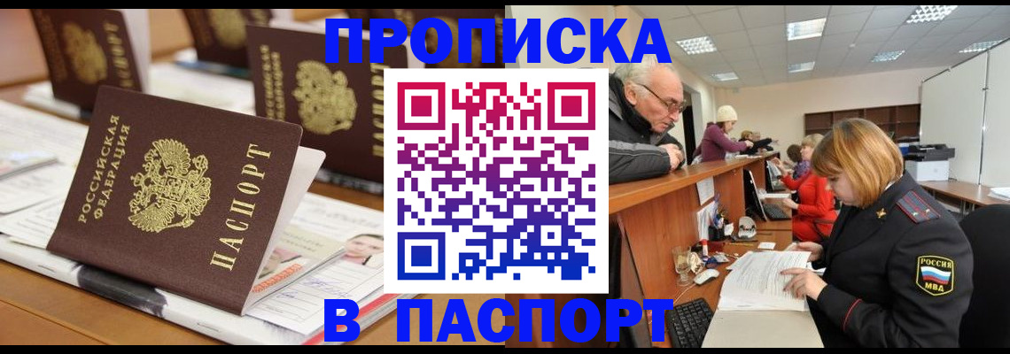 купить прописку в Клине