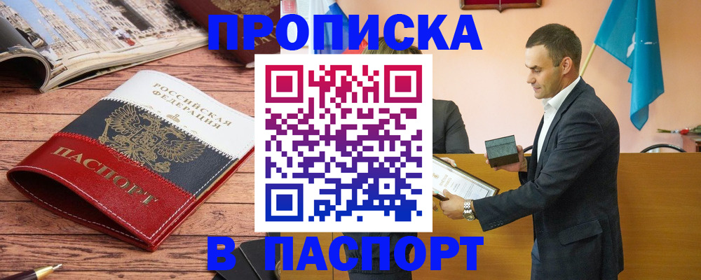 прописка в квартире в Клине